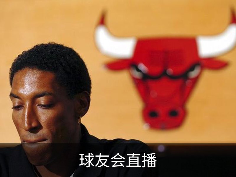 球友会直播概况